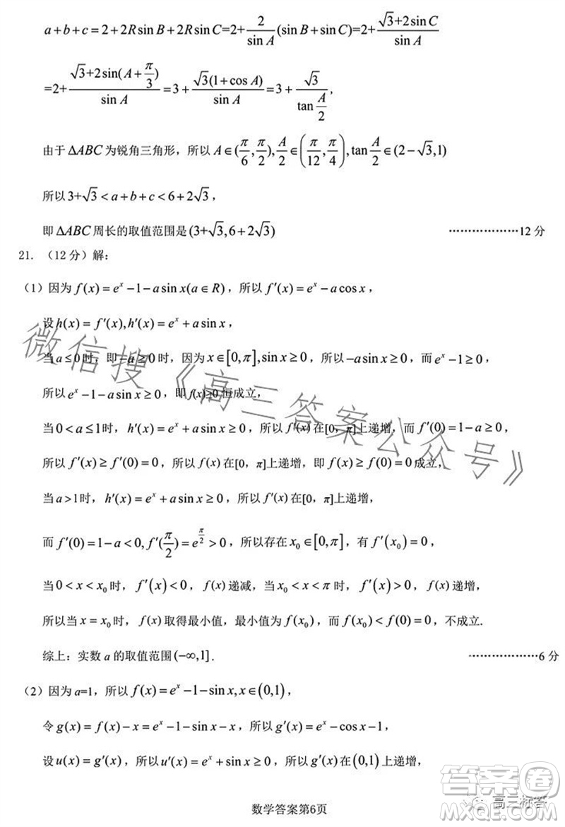 2023年秋湖北六校新高考聯(lián)盟學校高三年級11月聯(lián)考數(shù)學試題答案