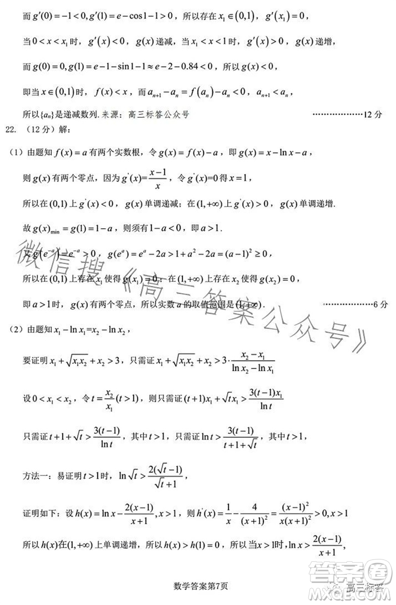 2023年秋湖北六校新高考聯(lián)盟學校高三年級11月聯(lián)考數(shù)學試題答案