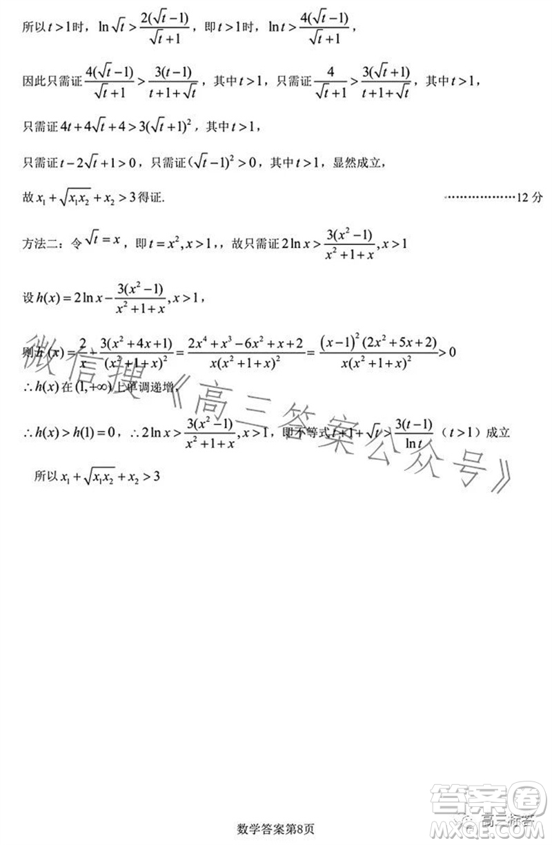 2023年秋湖北六校新高考聯(lián)盟學校高三年級11月聯(lián)考數(shù)學試題答案