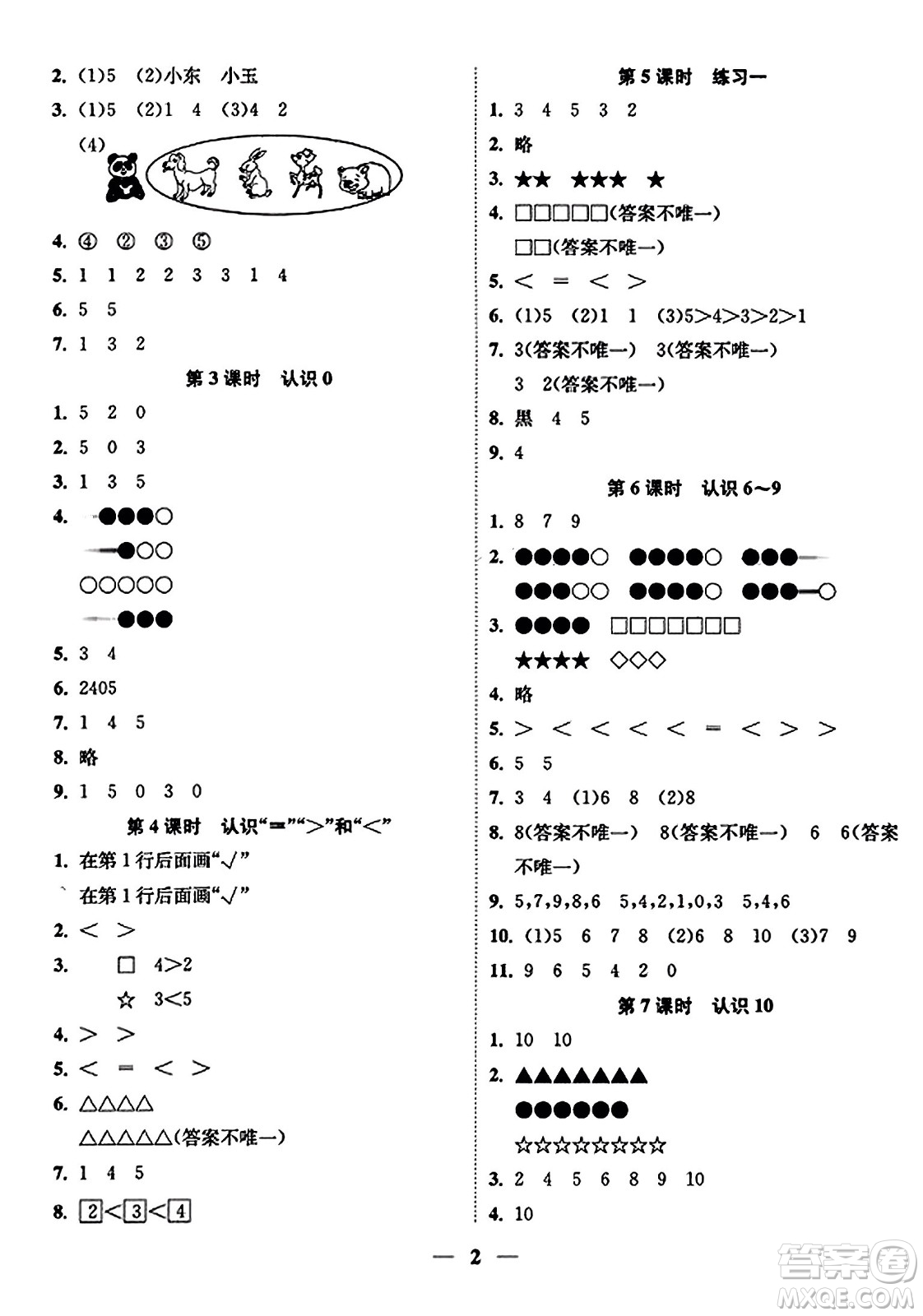 江蘇鳳凰美術(shù)出版社2023年秋隨堂練1+2一年級數(shù)學上冊江蘇版答案