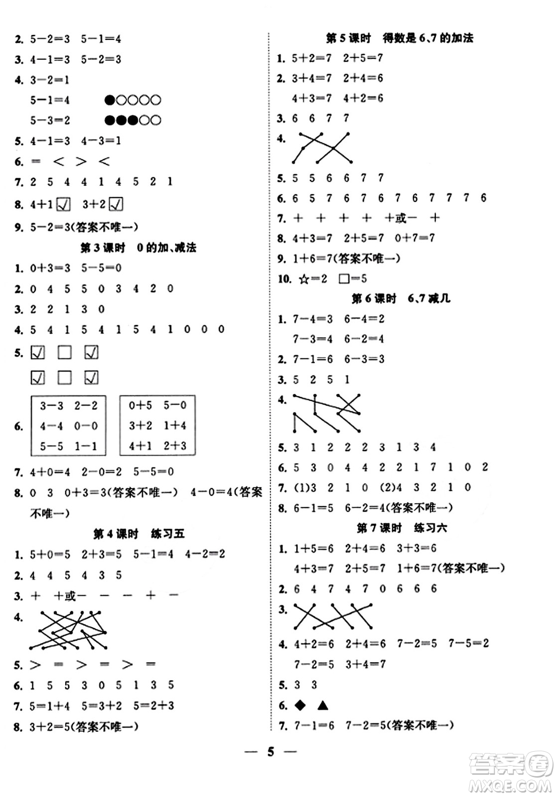 江蘇鳳凰美術(shù)出版社2023年秋隨堂練1+2一年級數(shù)學上冊江蘇版答案