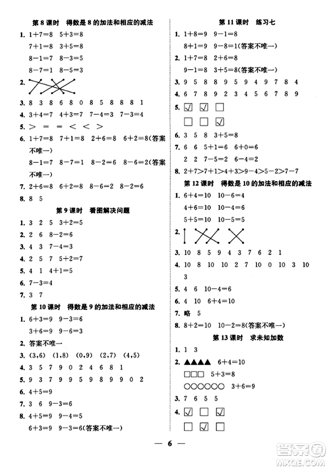 江蘇鳳凰美術(shù)出版社2023年秋隨堂練1+2一年級數(shù)學上冊江蘇版答案