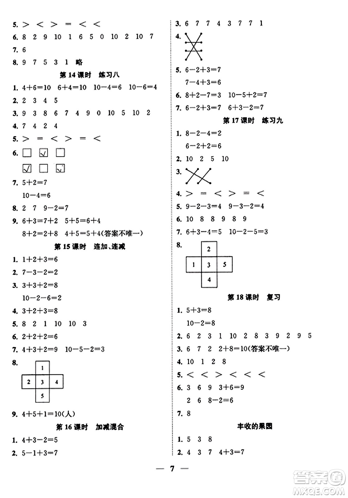 江蘇鳳凰美術(shù)出版社2023年秋隨堂練1+2一年級數(shù)學上冊江蘇版答案