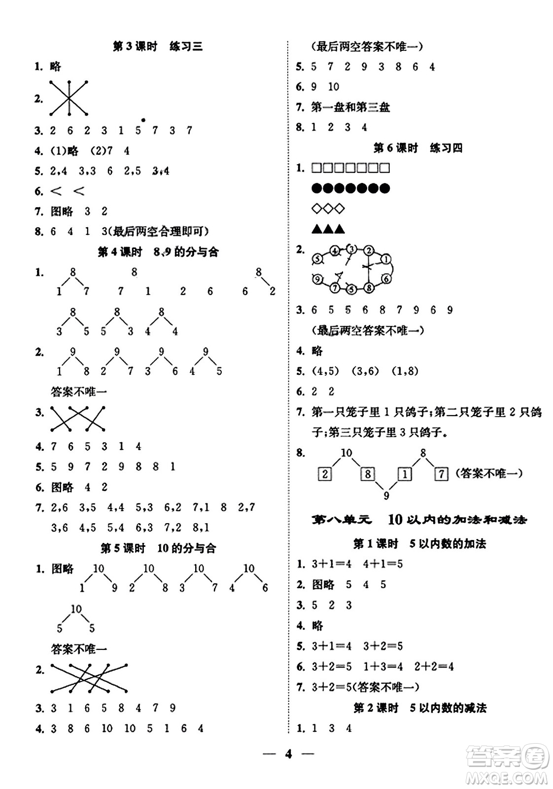 江蘇鳳凰美術(shù)出版社2023年秋隨堂練1+2一年級數(shù)學上冊江蘇版答案