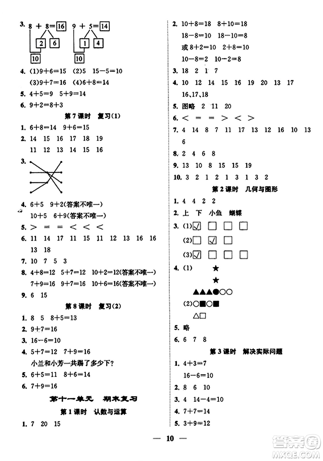 江蘇鳳凰美術(shù)出版社2023年秋隨堂練1+2一年級數(shù)學上冊江蘇版答案