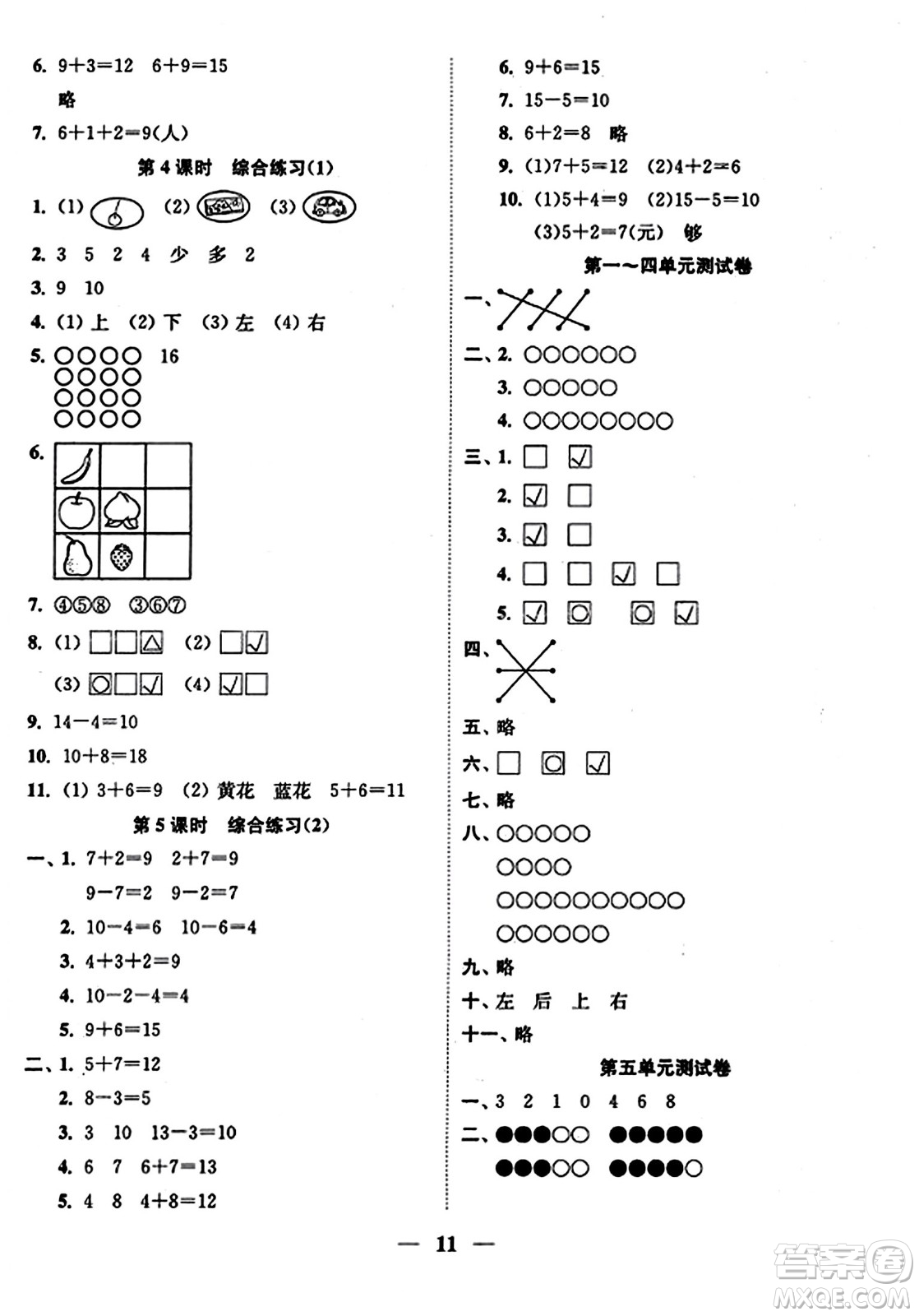 江蘇鳳凰美術(shù)出版社2023年秋隨堂練1+2一年級數(shù)學上冊江蘇版答案