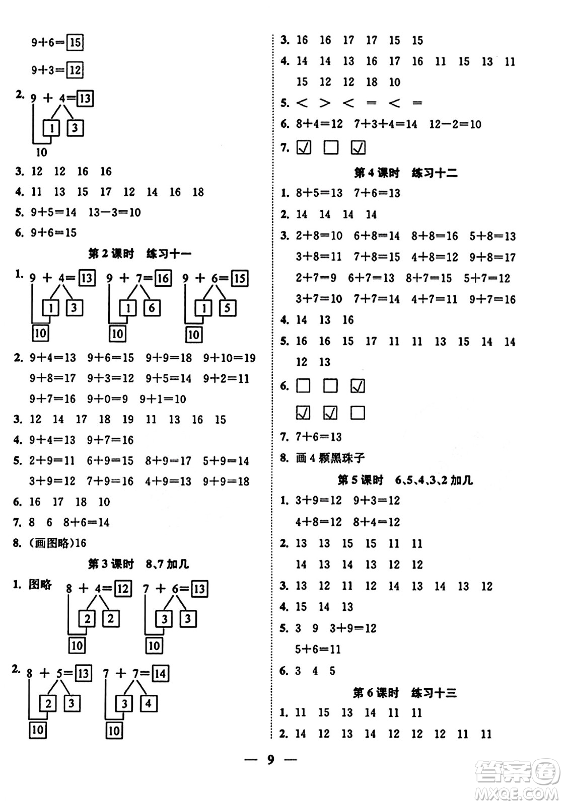 江蘇鳳凰美術(shù)出版社2023年秋隨堂練1+2一年級數(shù)學上冊江蘇版答案