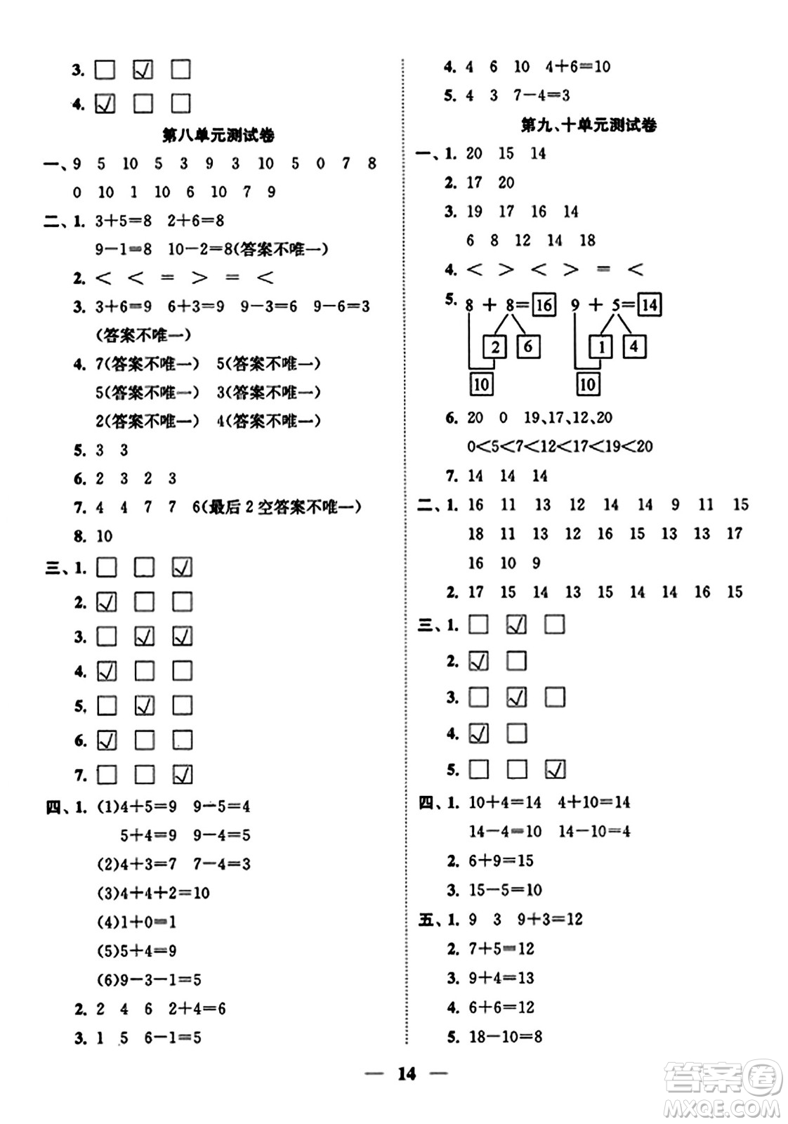 江蘇鳳凰美術(shù)出版社2023年秋隨堂練1+2一年級數(shù)學上冊江蘇版答案