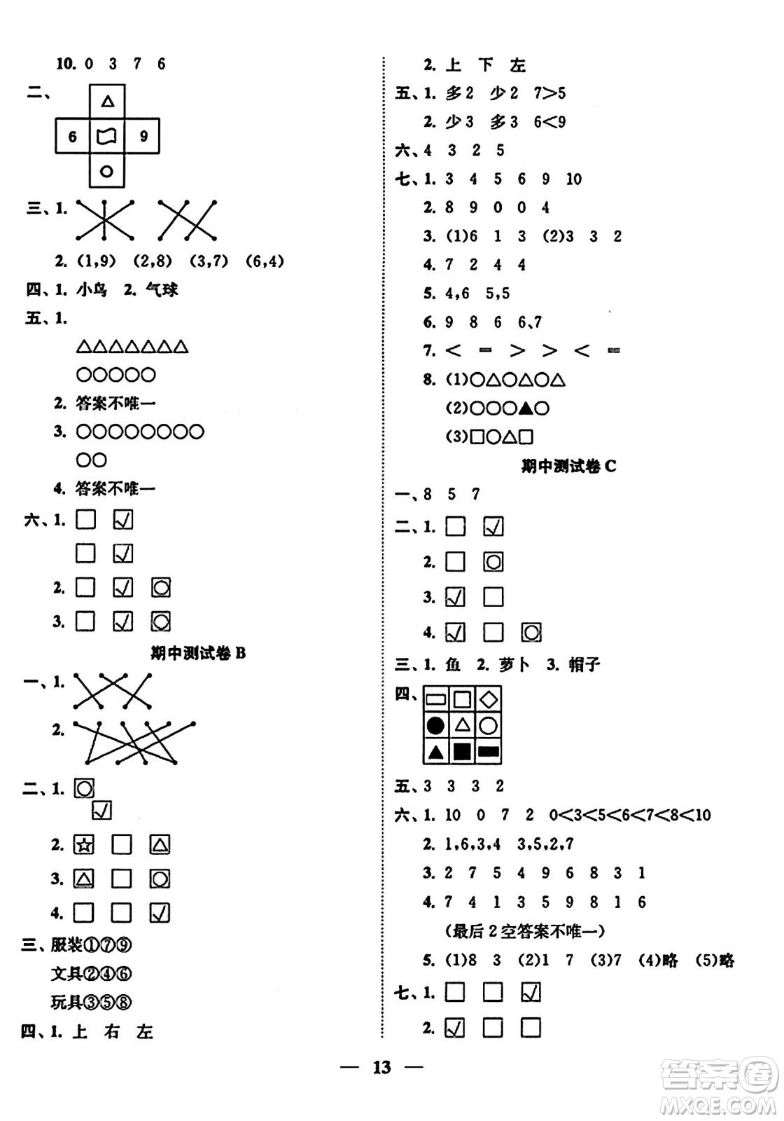 江蘇鳳凰美術(shù)出版社2023年秋隨堂練1+2一年級數(shù)學上冊江蘇版答案