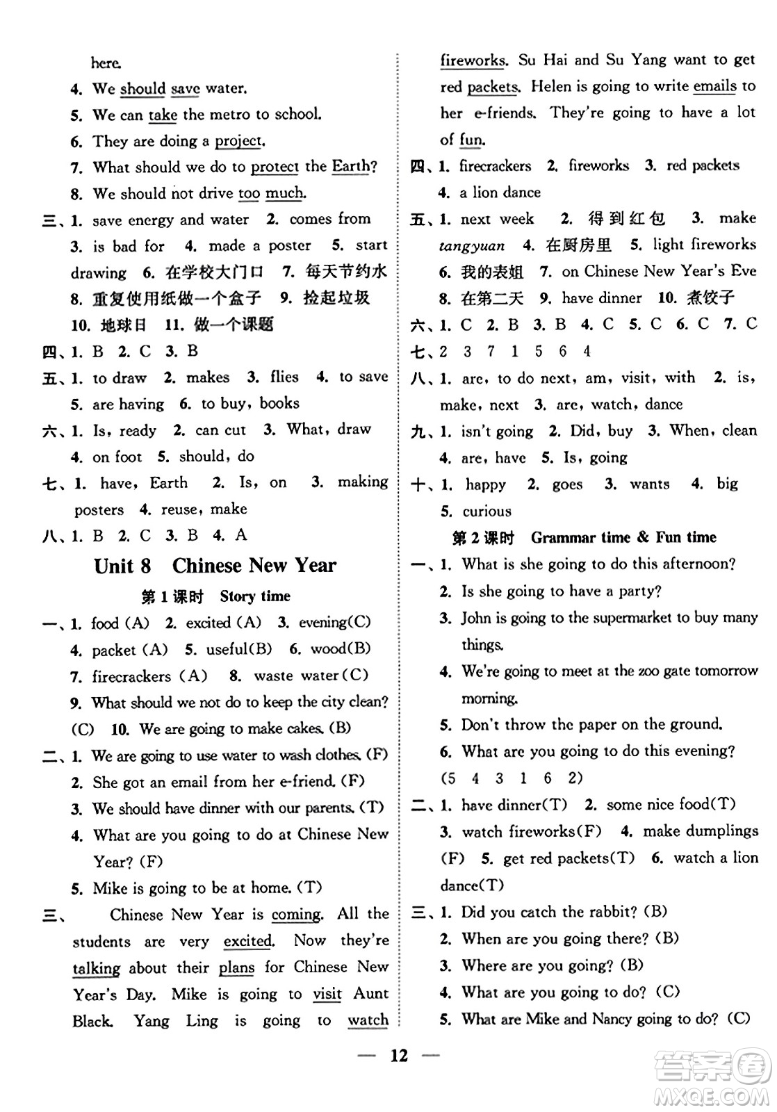 江蘇鳳凰美術(shù)出版社2023年秋隨堂練1+2六年級英語上冊江蘇版答案