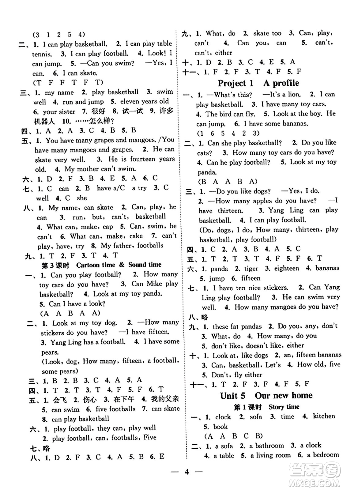 江蘇鳳凰美術(shù)出版社2023年秋隨堂練1+2四年級(jí)英語(yǔ)上冊(cè)江蘇版答案