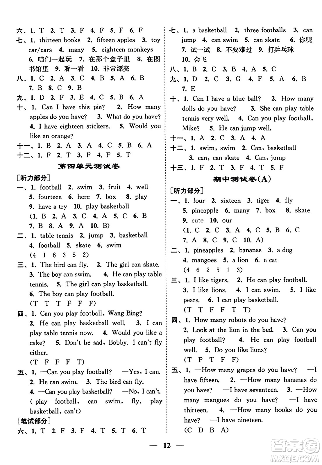 江蘇鳳凰美術(shù)出版社2023年秋隨堂練1+2四年級(jí)英語(yǔ)上冊(cè)江蘇版答案