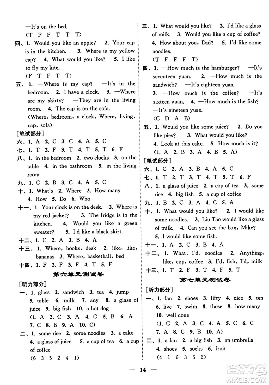 江蘇鳳凰美術(shù)出版社2023年秋隨堂練1+2四年級(jí)英語(yǔ)上冊(cè)江蘇版答案