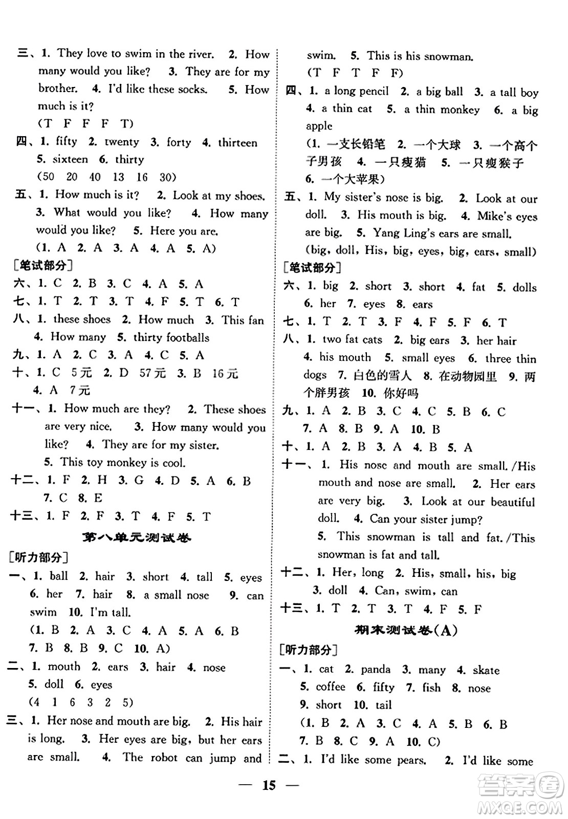 江蘇鳳凰美術(shù)出版社2023年秋隨堂練1+2四年級(jí)英語(yǔ)上冊(cè)江蘇版答案