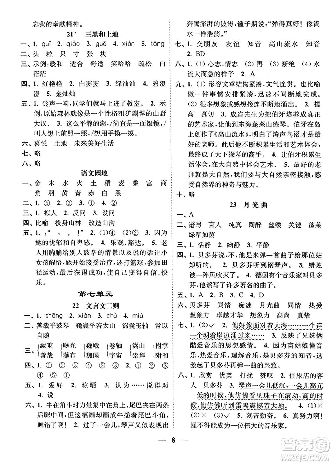 江蘇鳳凰美術(shù)出版社2023年秋隨堂練1+2六年級語文上冊通用版答案