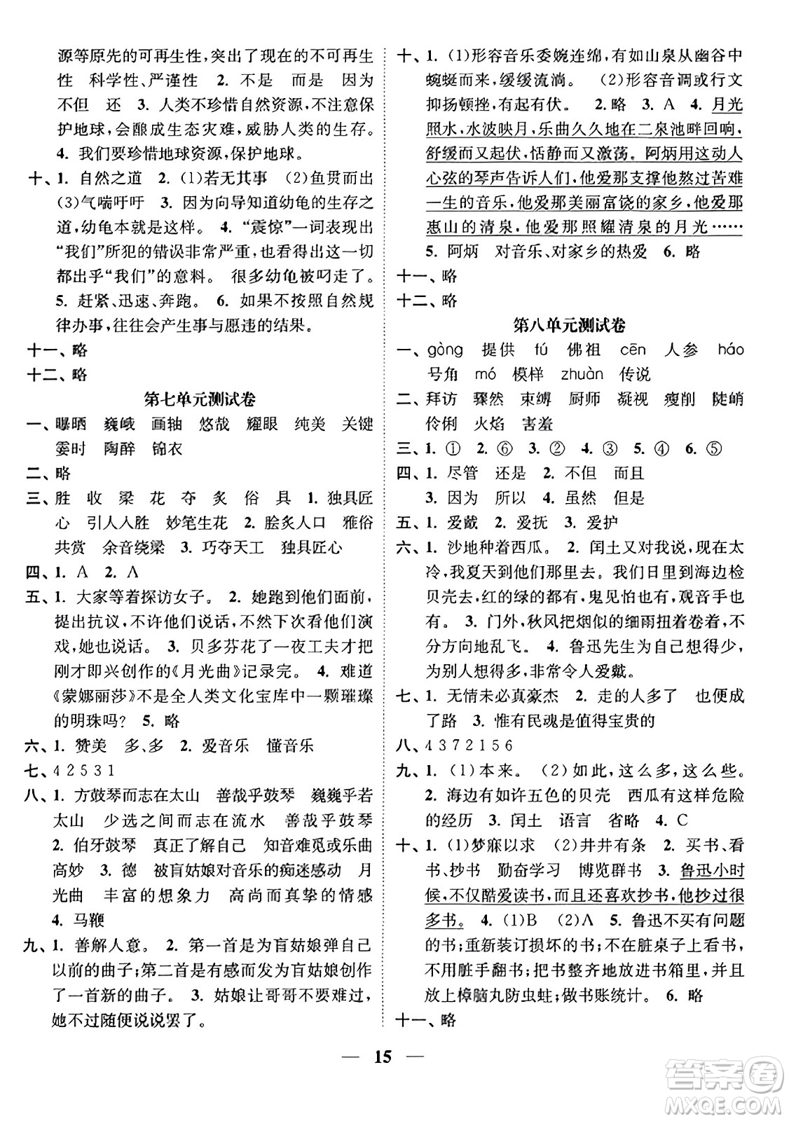 江蘇鳳凰美術(shù)出版社2023年秋隨堂練1+2六年級語文上冊通用版答案