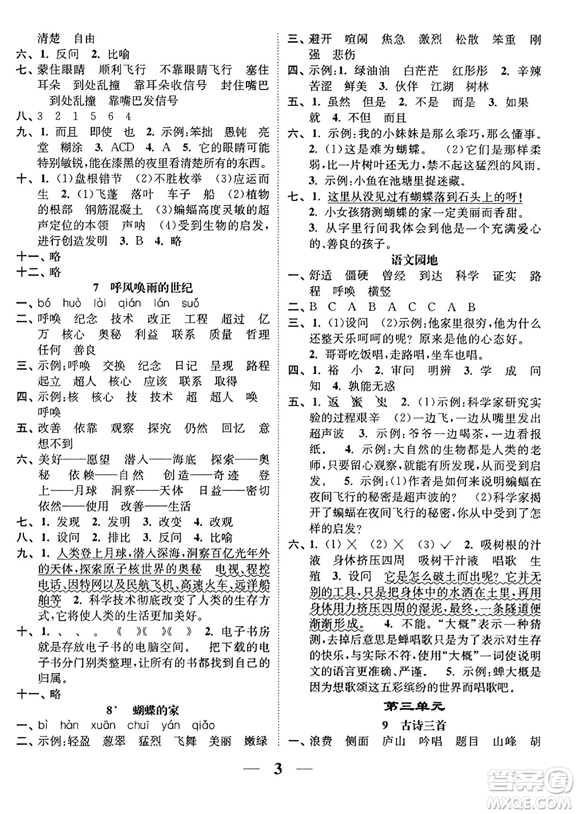 江蘇鳳凰美術(shù)出版社2023年秋隨堂練1+2四年級(jí)語(yǔ)文上冊(cè)通用版答案