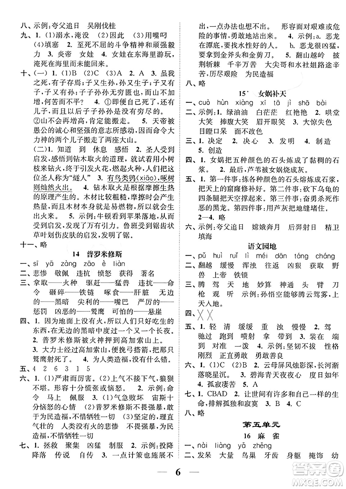 江蘇鳳凰美術(shù)出版社2023年秋隨堂練1+2四年級(jí)語(yǔ)文上冊(cè)通用版答案