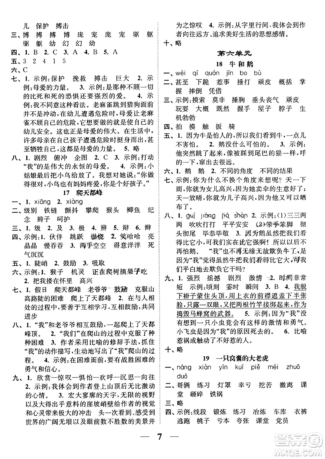 江蘇鳳凰美術(shù)出版社2023年秋隨堂練1+2四年級(jí)語(yǔ)文上冊(cè)通用版答案