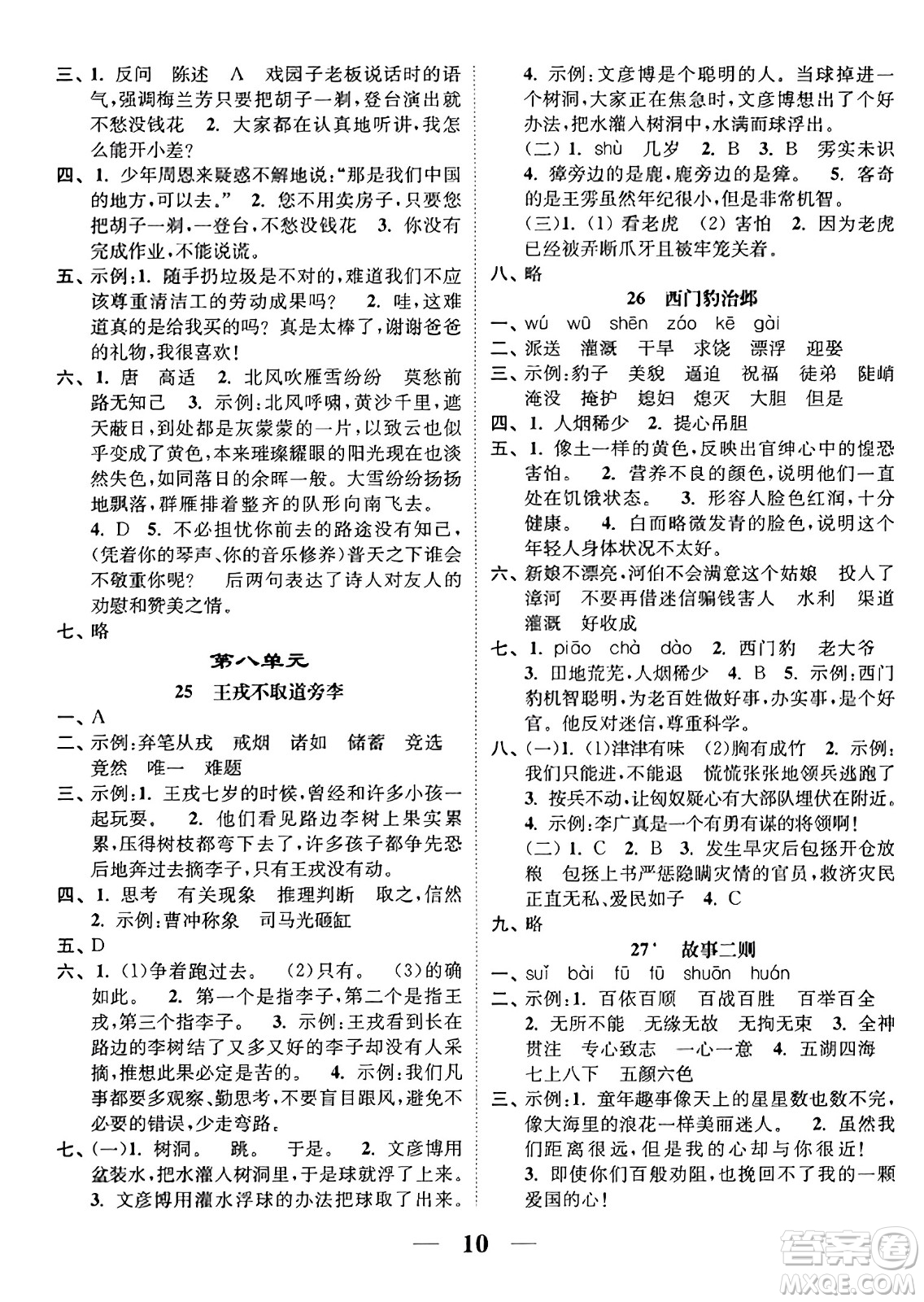 江蘇鳳凰美術(shù)出版社2023年秋隨堂練1+2四年級(jí)語(yǔ)文上冊(cè)通用版答案