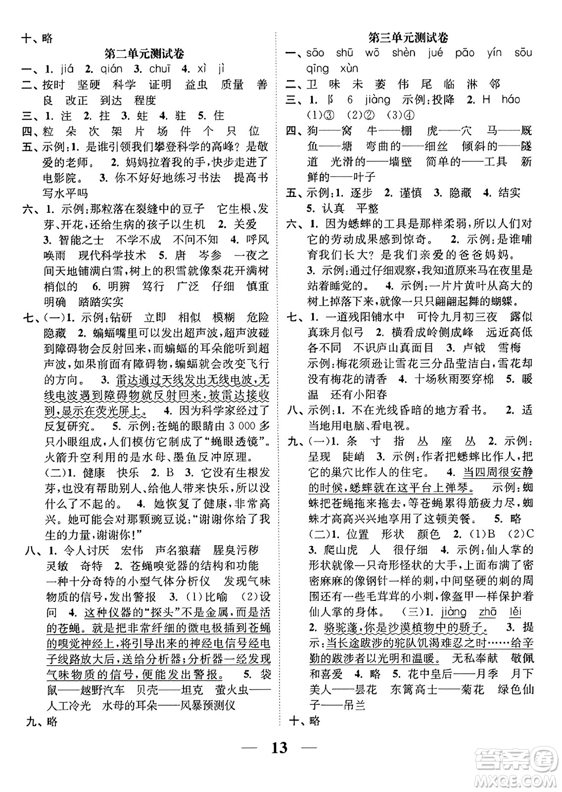 江蘇鳳凰美術(shù)出版社2023年秋隨堂練1+2四年級(jí)語(yǔ)文上冊(cè)通用版答案