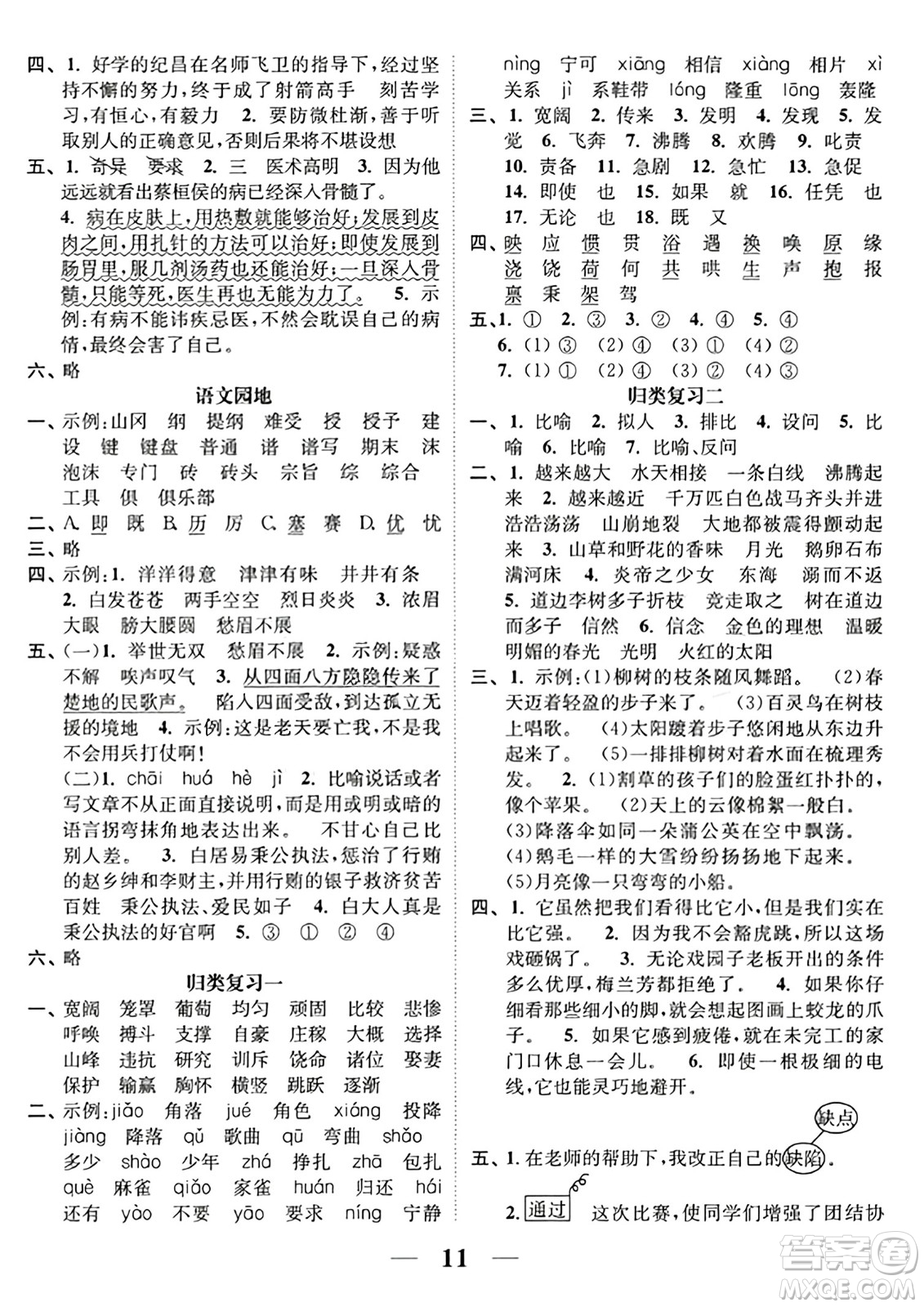 江蘇鳳凰美術(shù)出版社2023年秋隨堂練1+2四年級(jí)語(yǔ)文上冊(cè)通用版答案