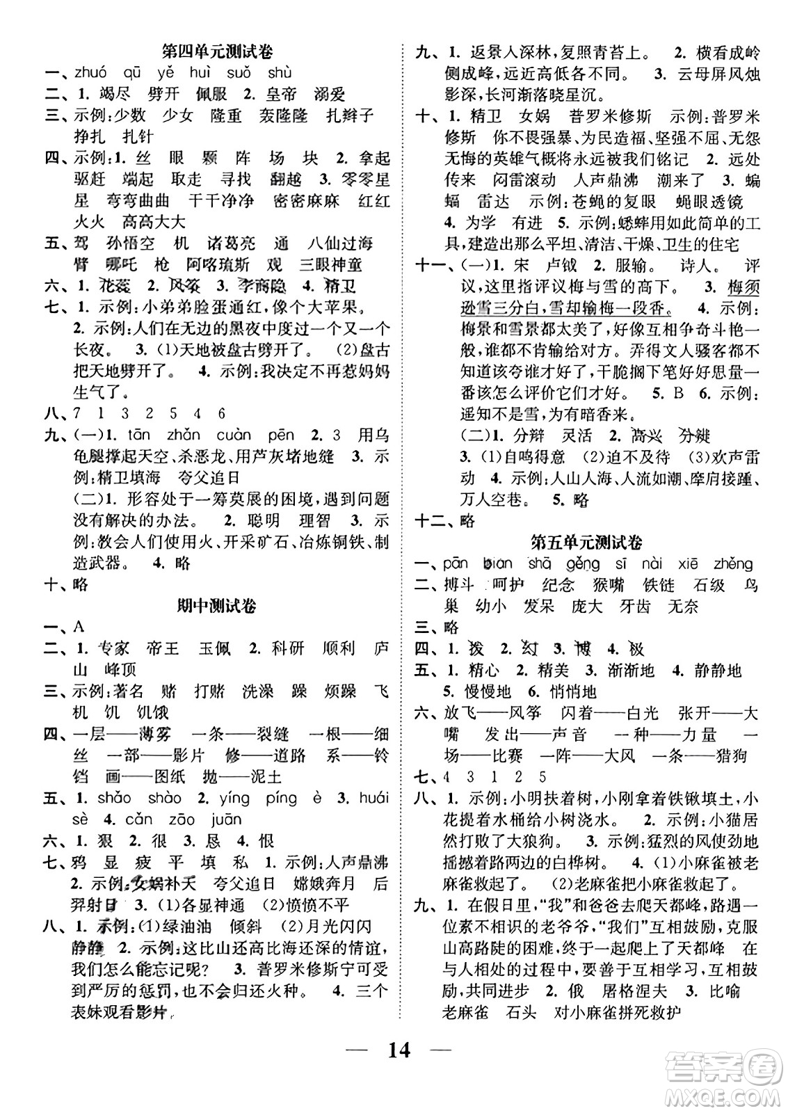 江蘇鳳凰美術(shù)出版社2023年秋隨堂練1+2四年級(jí)語(yǔ)文上冊(cè)通用版答案