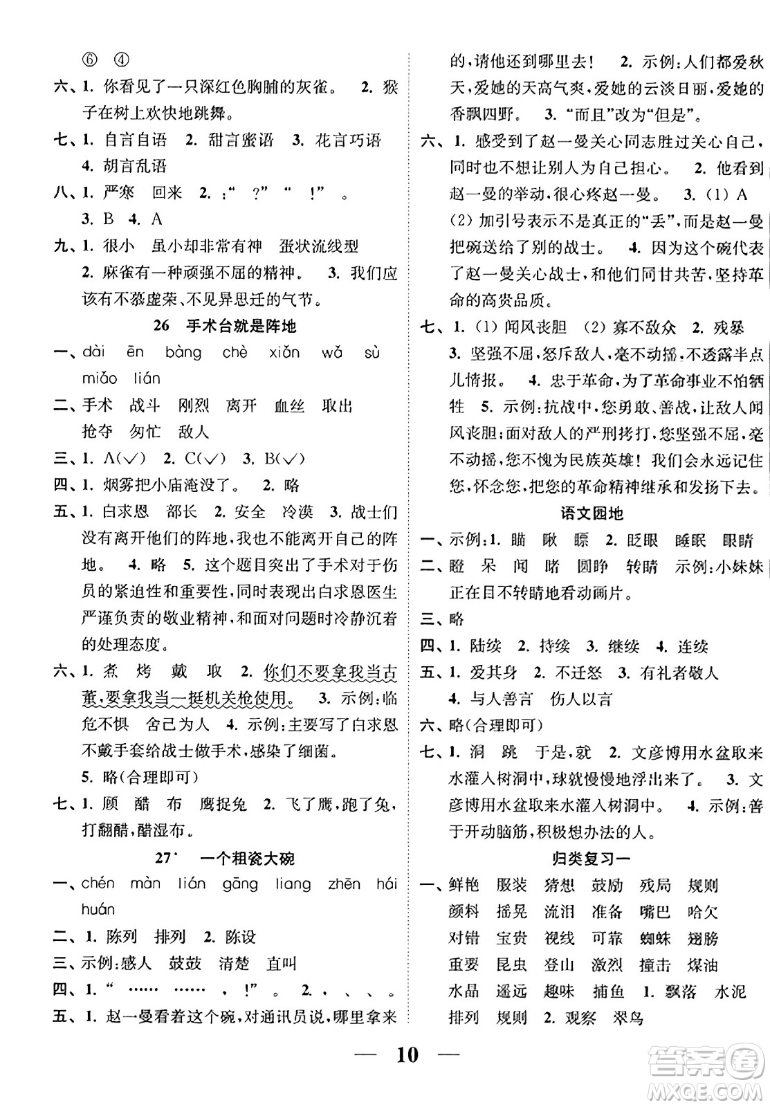 江蘇鳳凰美術(shù)出版社2023年秋隨堂練1+2三年級語文上冊通用版答案