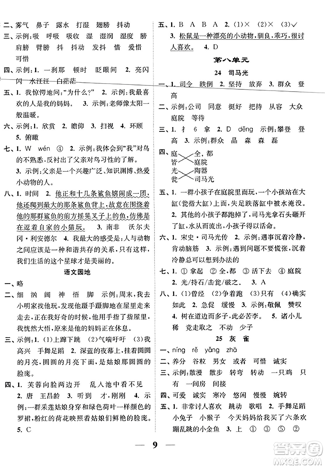 江蘇鳳凰美術(shù)出版社2023年秋隨堂練1+2三年級語文上冊通用版答案