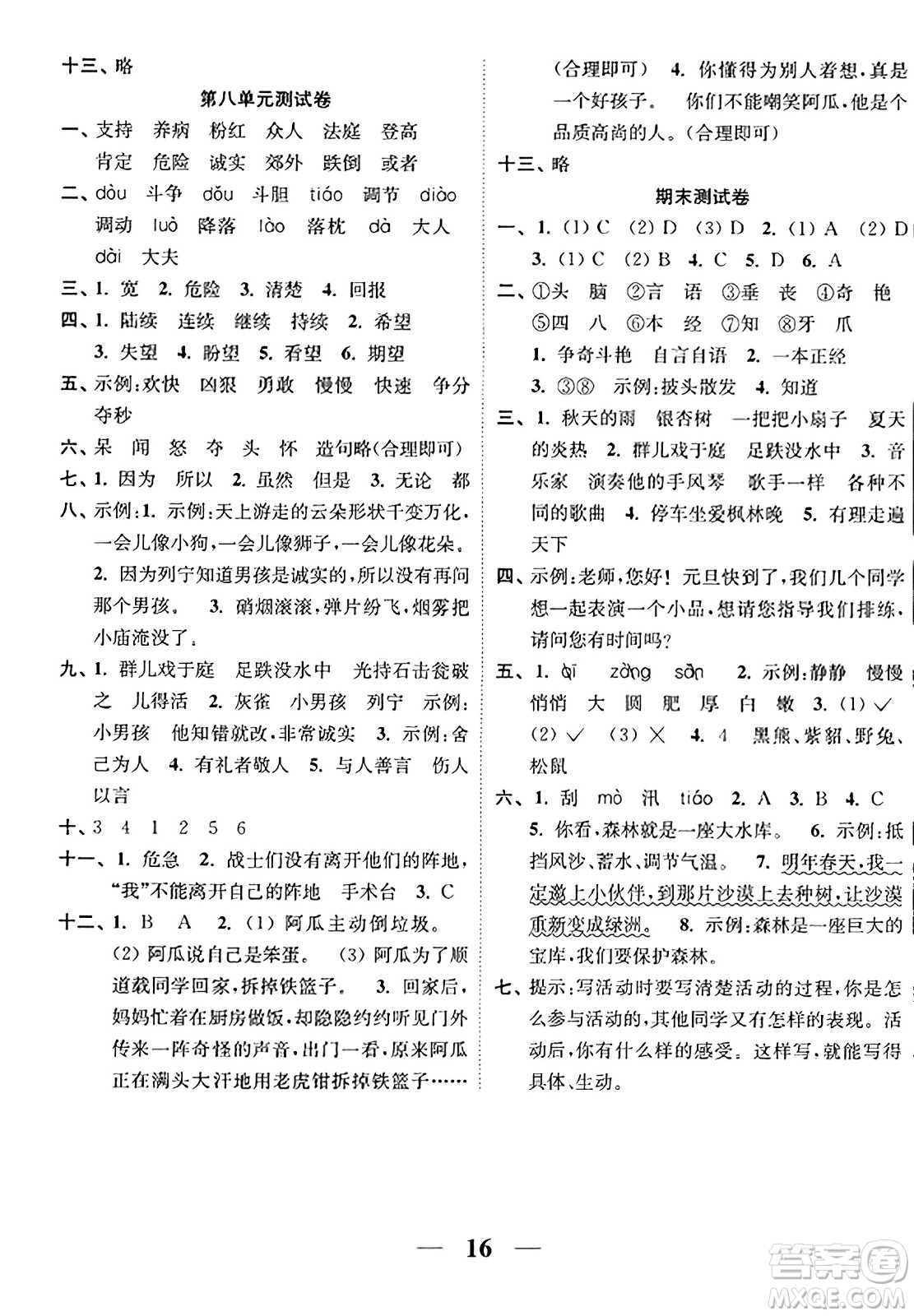 江蘇鳳凰美術(shù)出版社2023年秋隨堂練1+2三年級語文上冊通用版答案