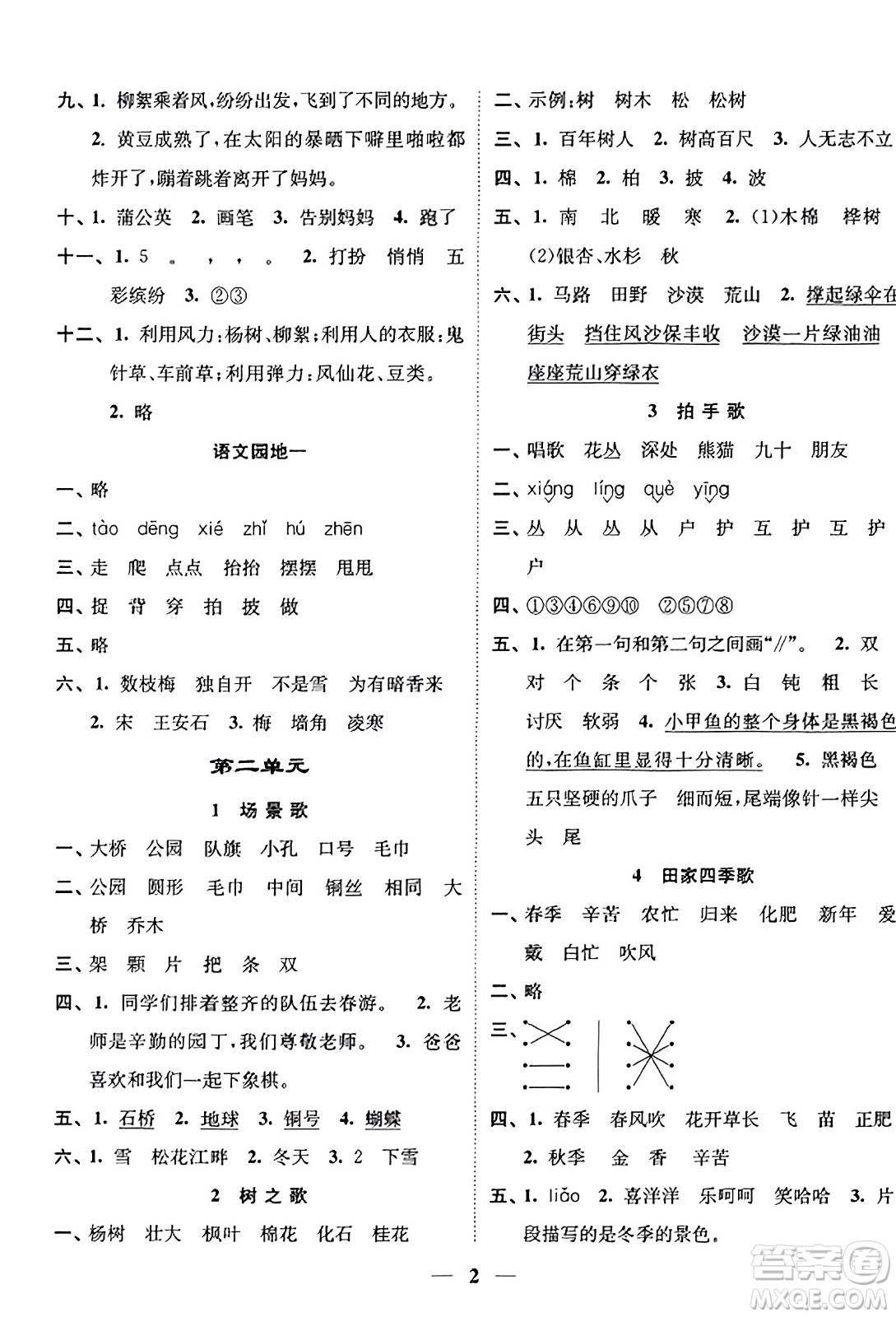 江蘇鳳凰美術(shù)出版社2023年秋隨堂練1+2二年級語文上冊通用版答案