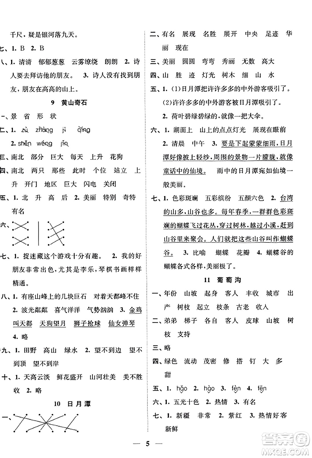 江蘇鳳凰美術(shù)出版社2023年秋隨堂練1+2二年級語文上冊通用版答案