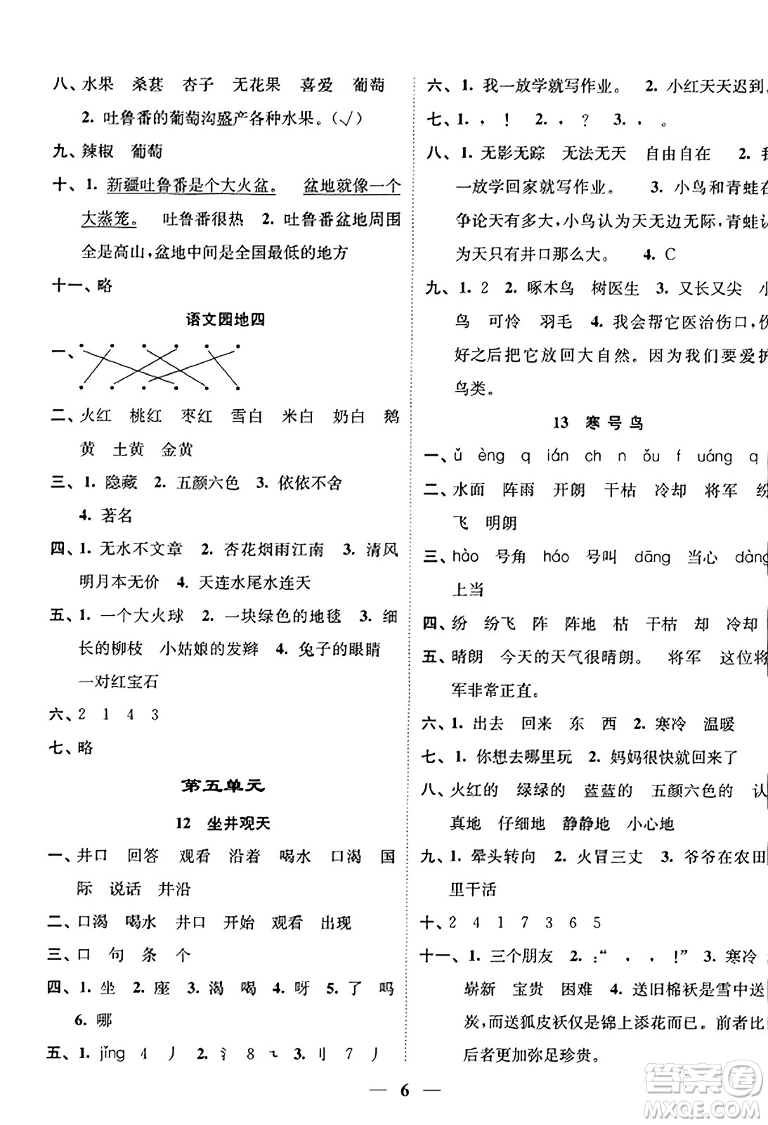 江蘇鳳凰美術(shù)出版社2023年秋隨堂練1+2二年級語文上冊通用版答案