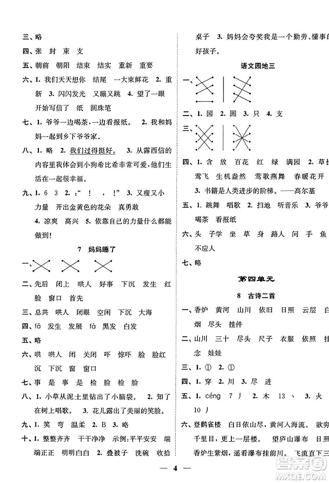 江蘇鳳凰美術(shù)出版社2023年秋隨堂練1+2二年級語文上冊通用版答案