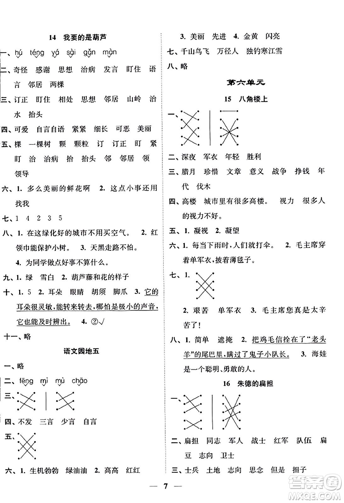 江蘇鳳凰美術(shù)出版社2023年秋隨堂練1+2二年級語文上冊通用版答案