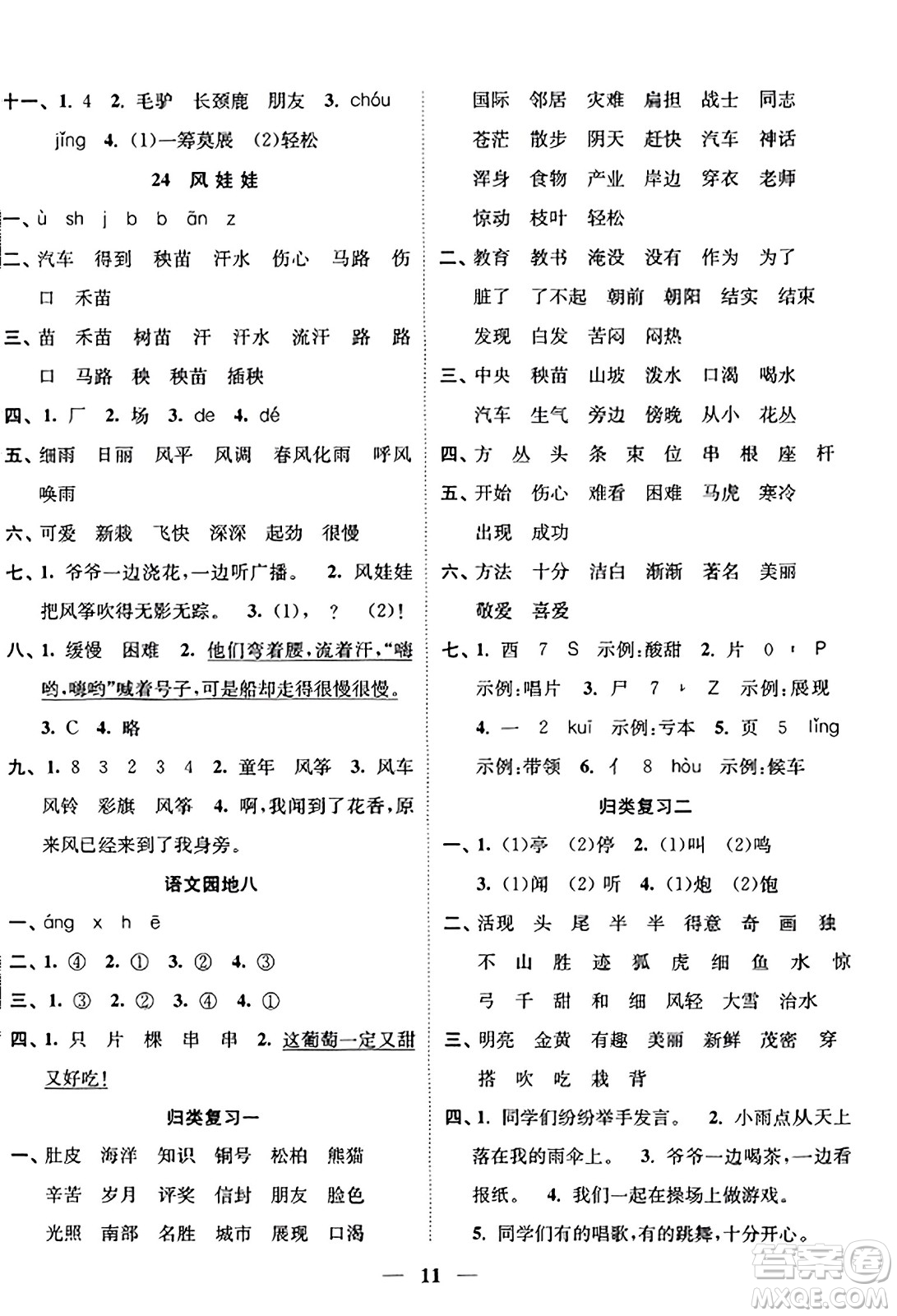 江蘇鳳凰美術(shù)出版社2023年秋隨堂練1+2二年級語文上冊通用版答案