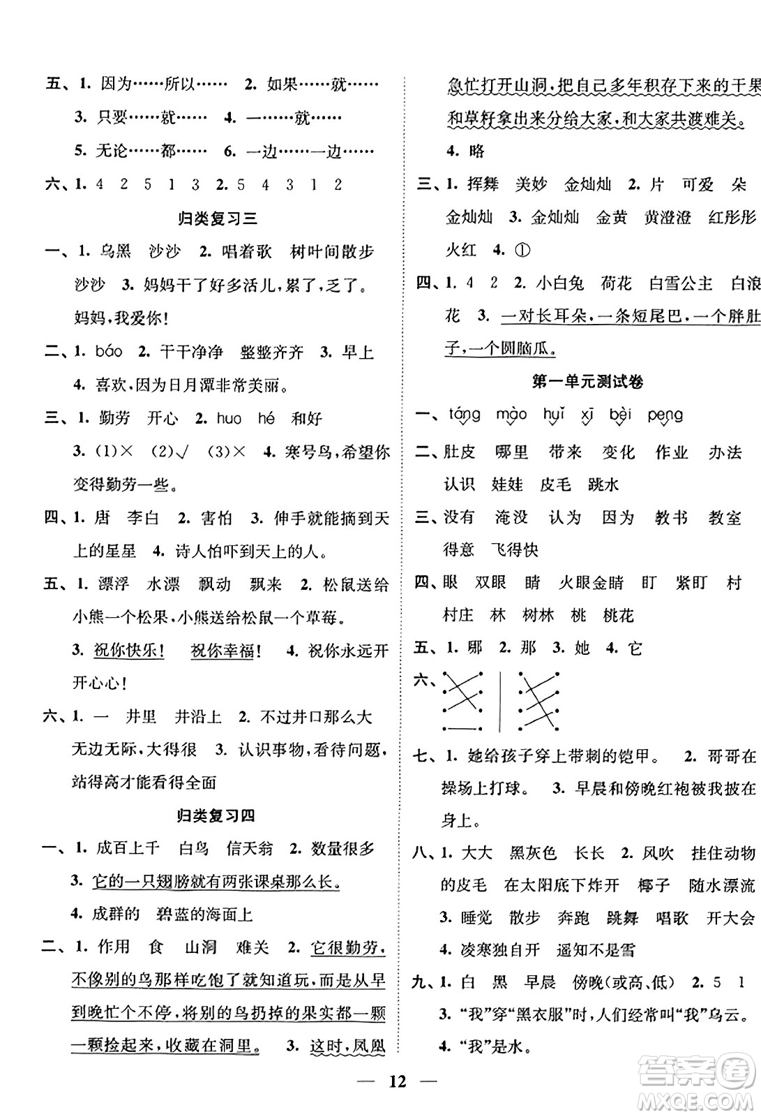 江蘇鳳凰美術(shù)出版社2023年秋隨堂練1+2二年級語文上冊通用版答案