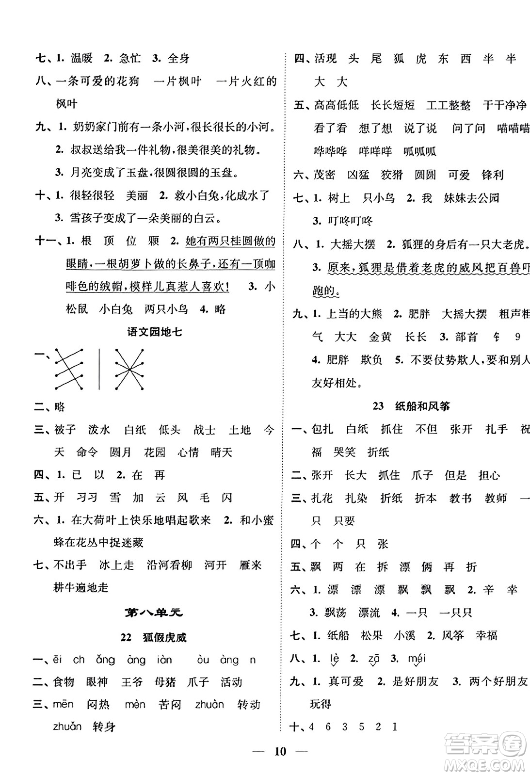 江蘇鳳凰美術(shù)出版社2023年秋隨堂練1+2二年級語文上冊通用版答案