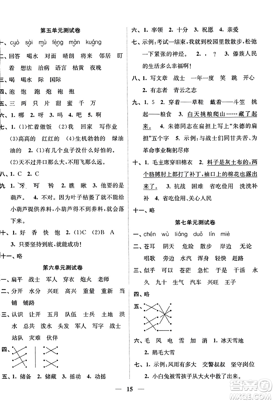 江蘇鳳凰美術(shù)出版社2023年秋隨堂練1+2二年級語文上冊通用版答案