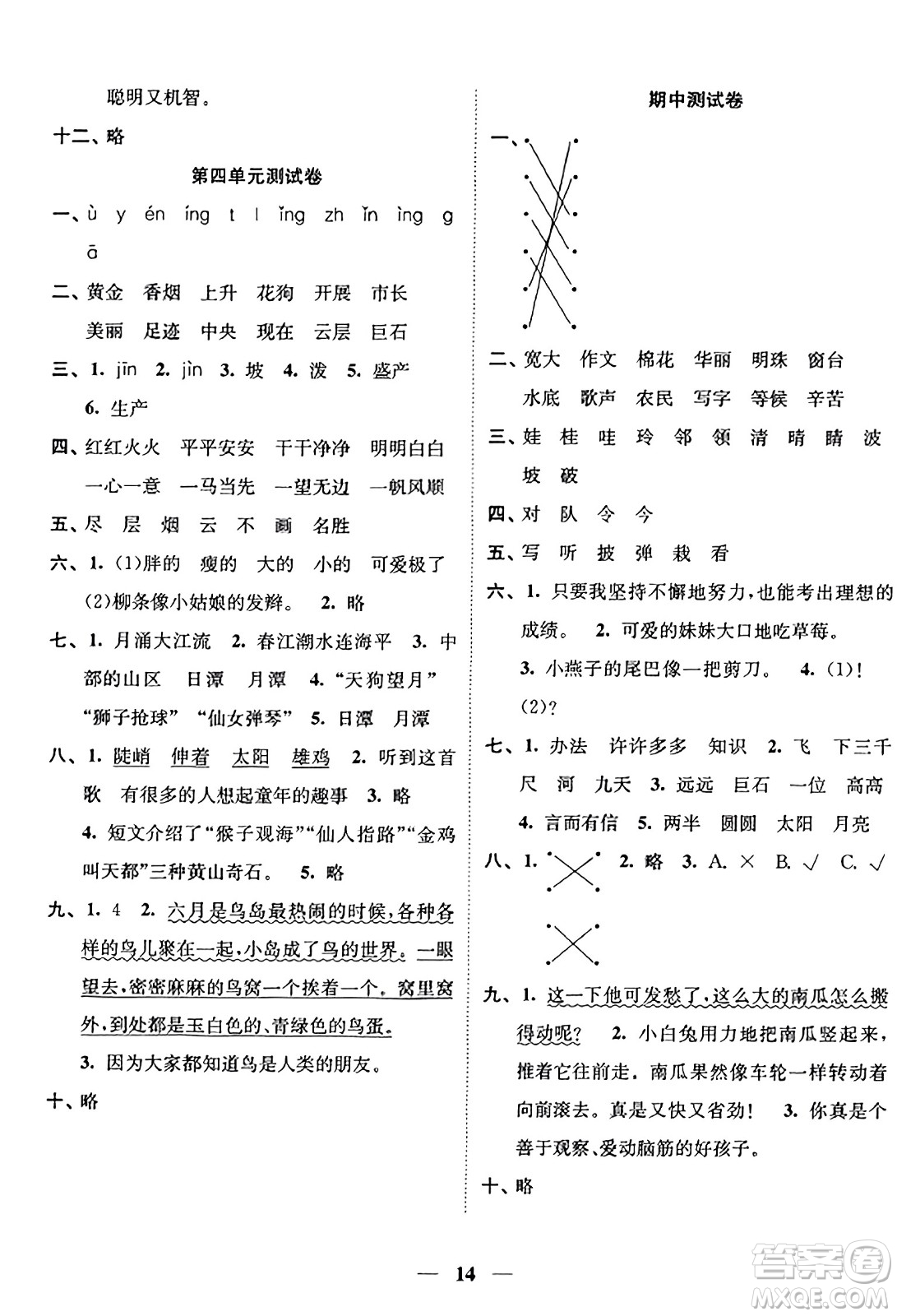 江蘇鳳凰美術(shù)出版社2023年秋隨堂練1+2二年級語文上冊通用版答案