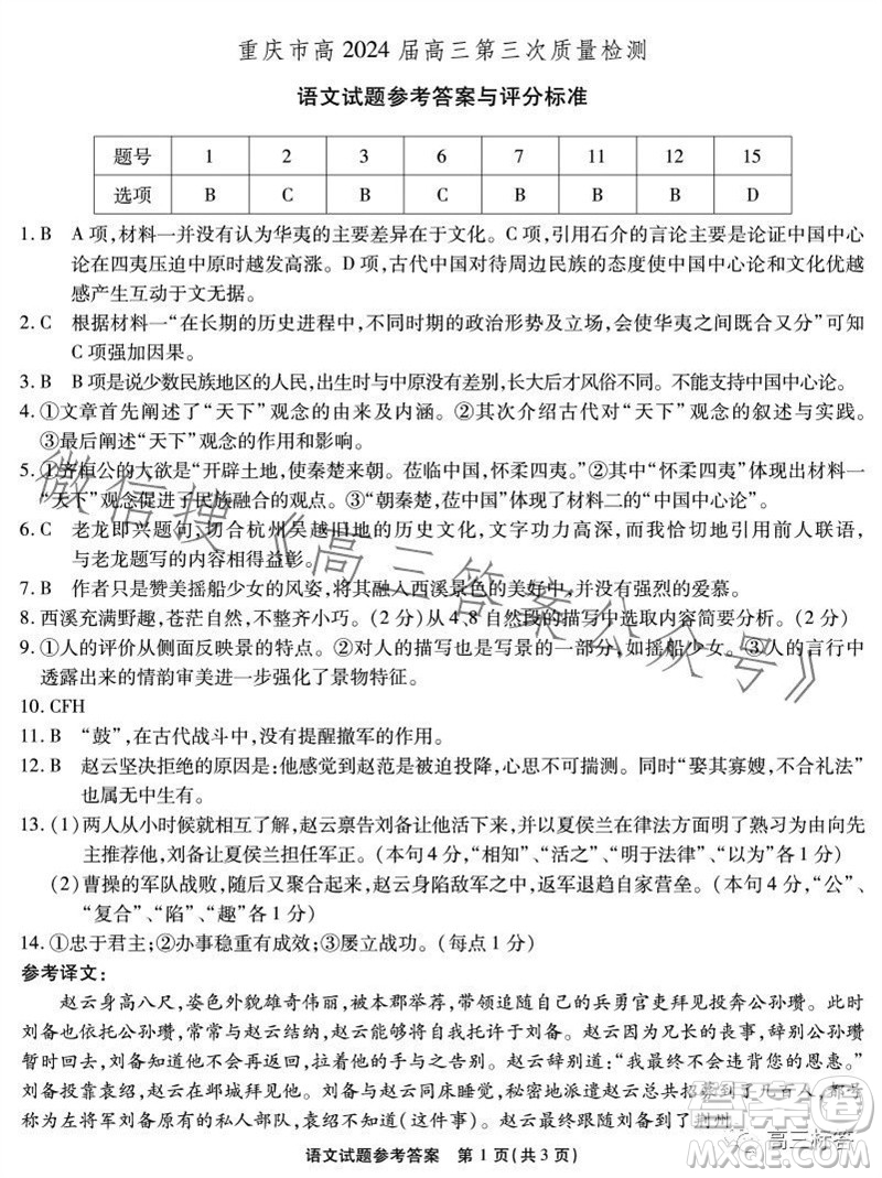 重慶市高2024屆高三第三次質量檢測語文試題答案