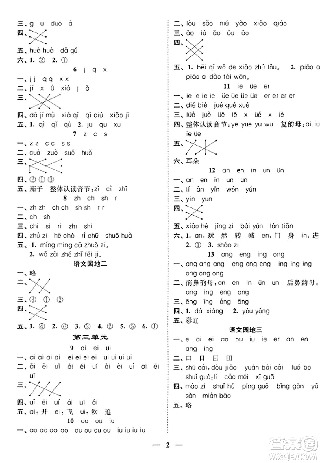 江蘇鳳凰美術(shù)出版社2023年秋隨堂練1+2一年級語文上冊通用版答案