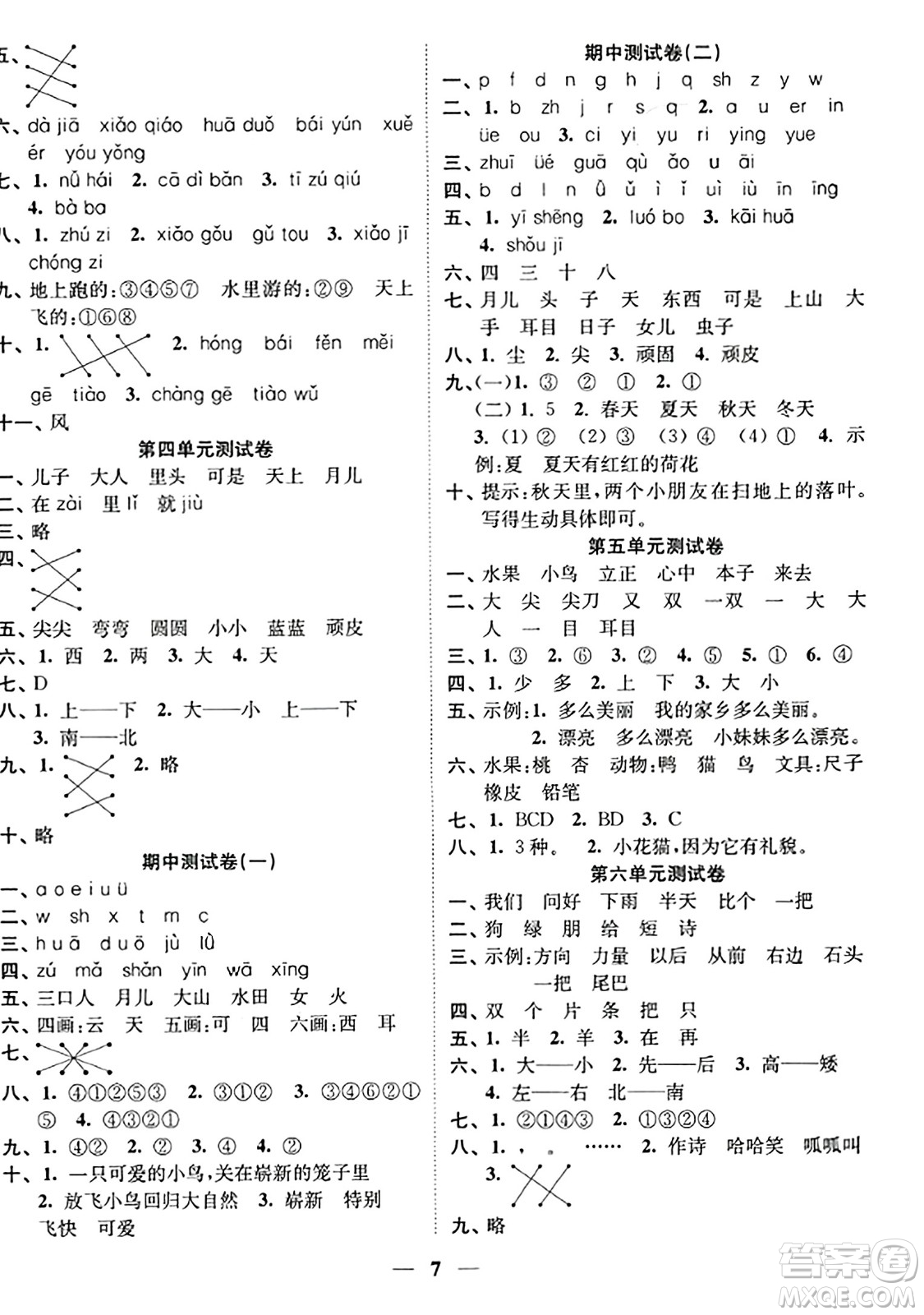 江蘇鳳凰美術(shù)出版社2023年秋隨堂練1+2一年級語文上冊通用版答案