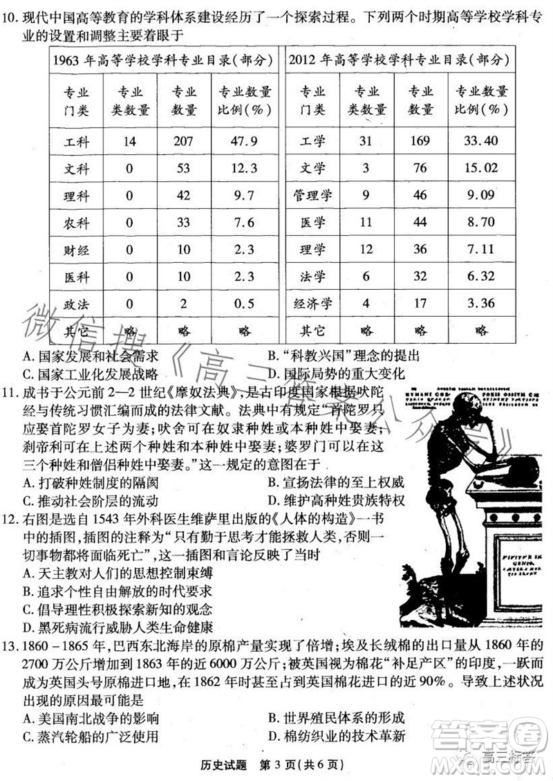 重慶市高2024屆高三第三次質(zhì)量檢測歷史試題答案