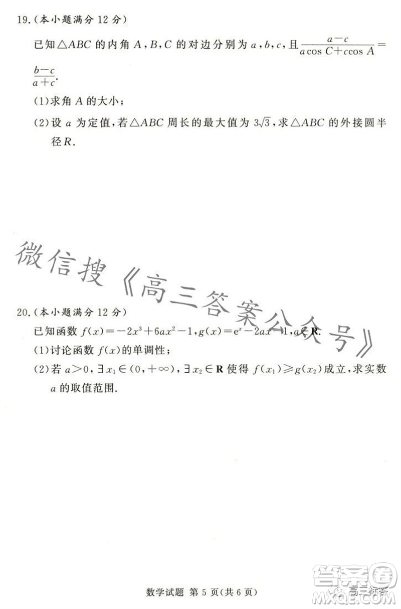 2023年11月湘豫名校聯(lián)考高三一輪復(fù)習(xí)診斷考試二數(shù)學(xué)試題答案