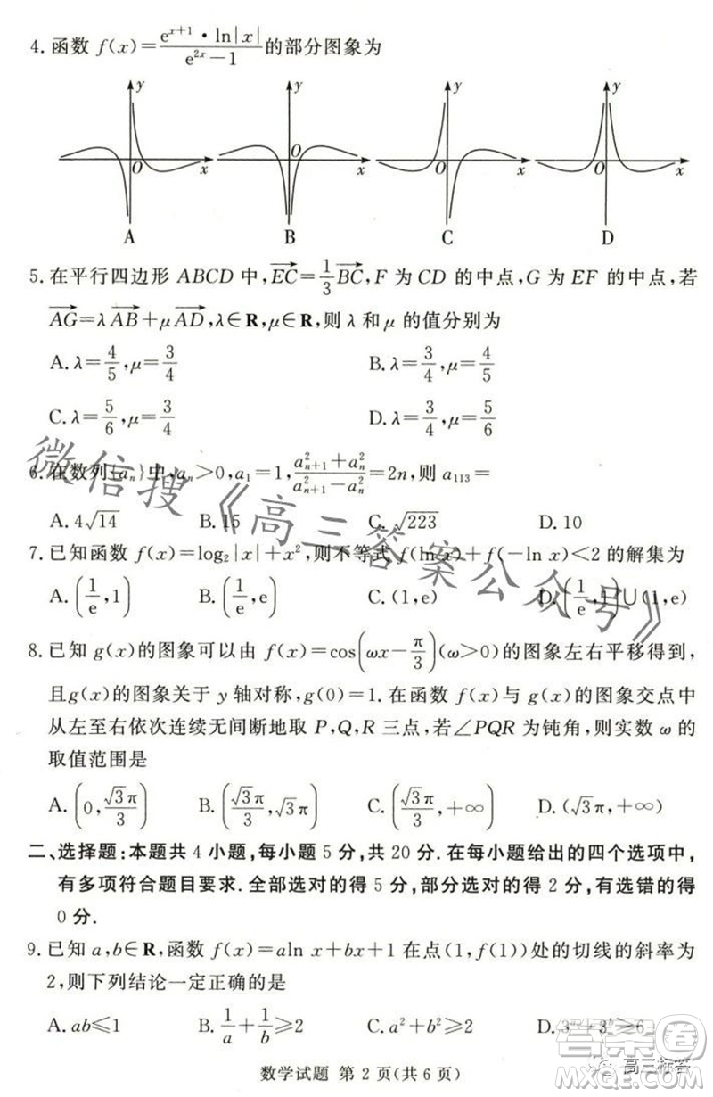 2023年11月湘豫名校聯(lián)考高三一輪復(fù)習(xí)診斷考試二數(shù)學(xué)試題答案