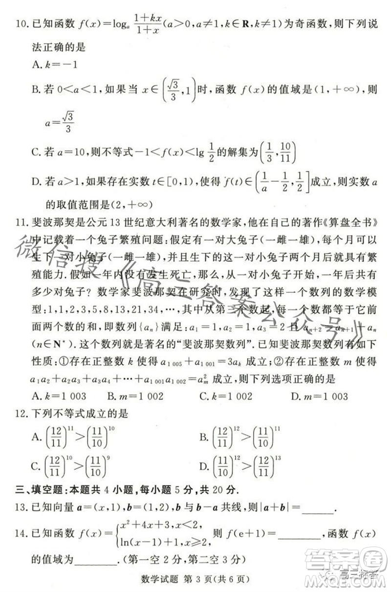 2023年11月湘豫名校聯(lián)考高三一輪復(fù)習(xí)診斷考試二數(shù)學(xué)試題答案