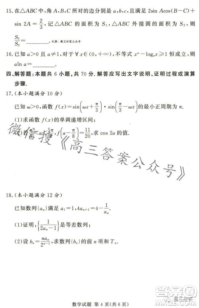 2023年11月湘豫名校聯(lián)考高三一輪復(fù)習(xí)診斷考試二數(shù)學(xué)試題答案