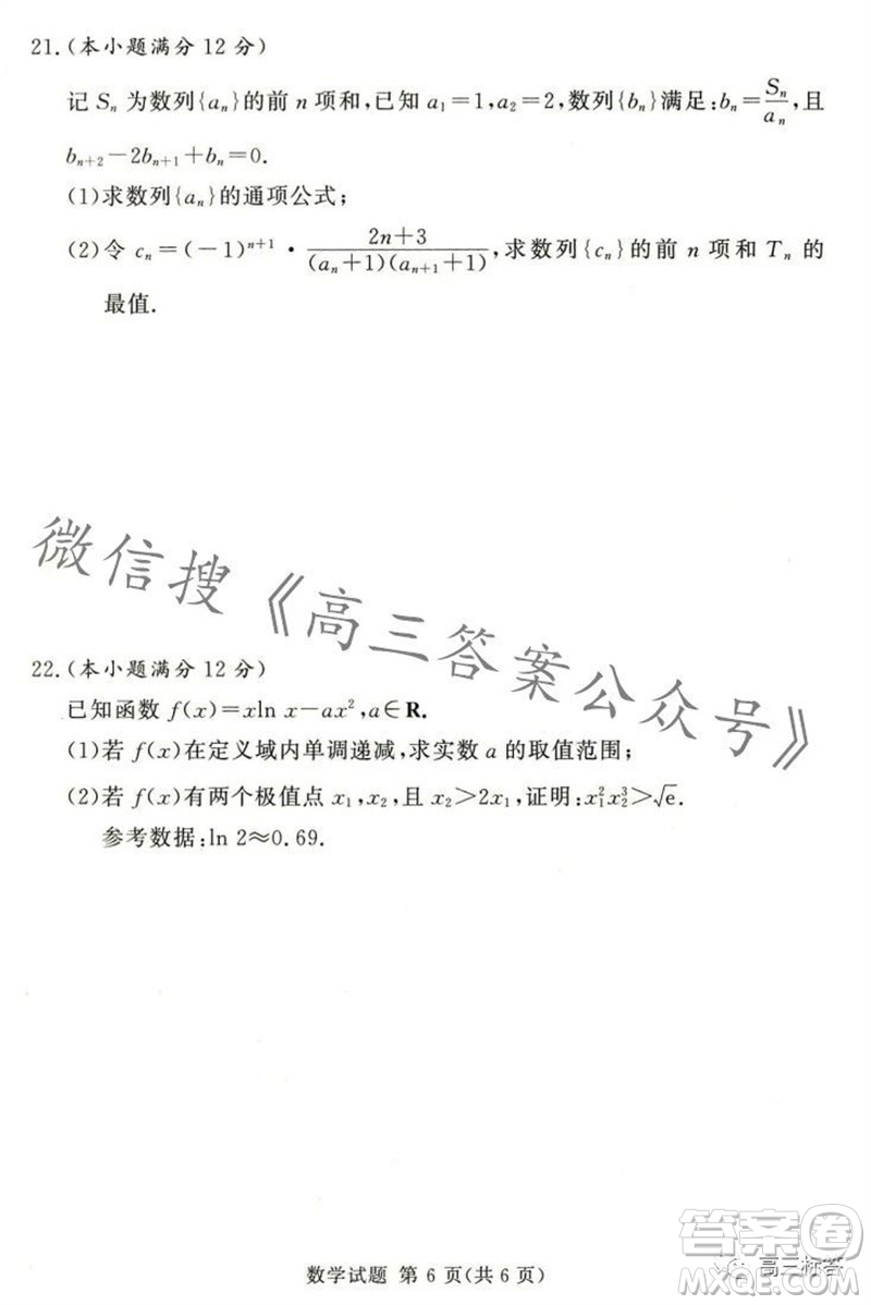 2023年11月湘豫名校聯(lián)考高三一輪復(fù)習(xí)診斷考試二數(shù)學(xué)試題答案