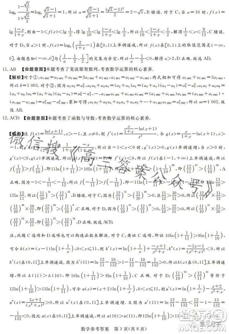 2023年11月湘豫名校聯(lián)考高三一輪復(fù)習(xí)診斷考試二數(shù)學(xué)試題答案